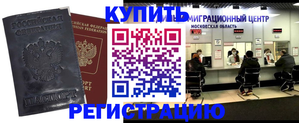 прописка иностранных граждан в Заозёрном