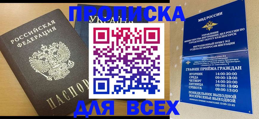 прописка для школы в Заозёрном